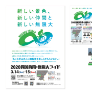 2020四国西南・無限大ライド①