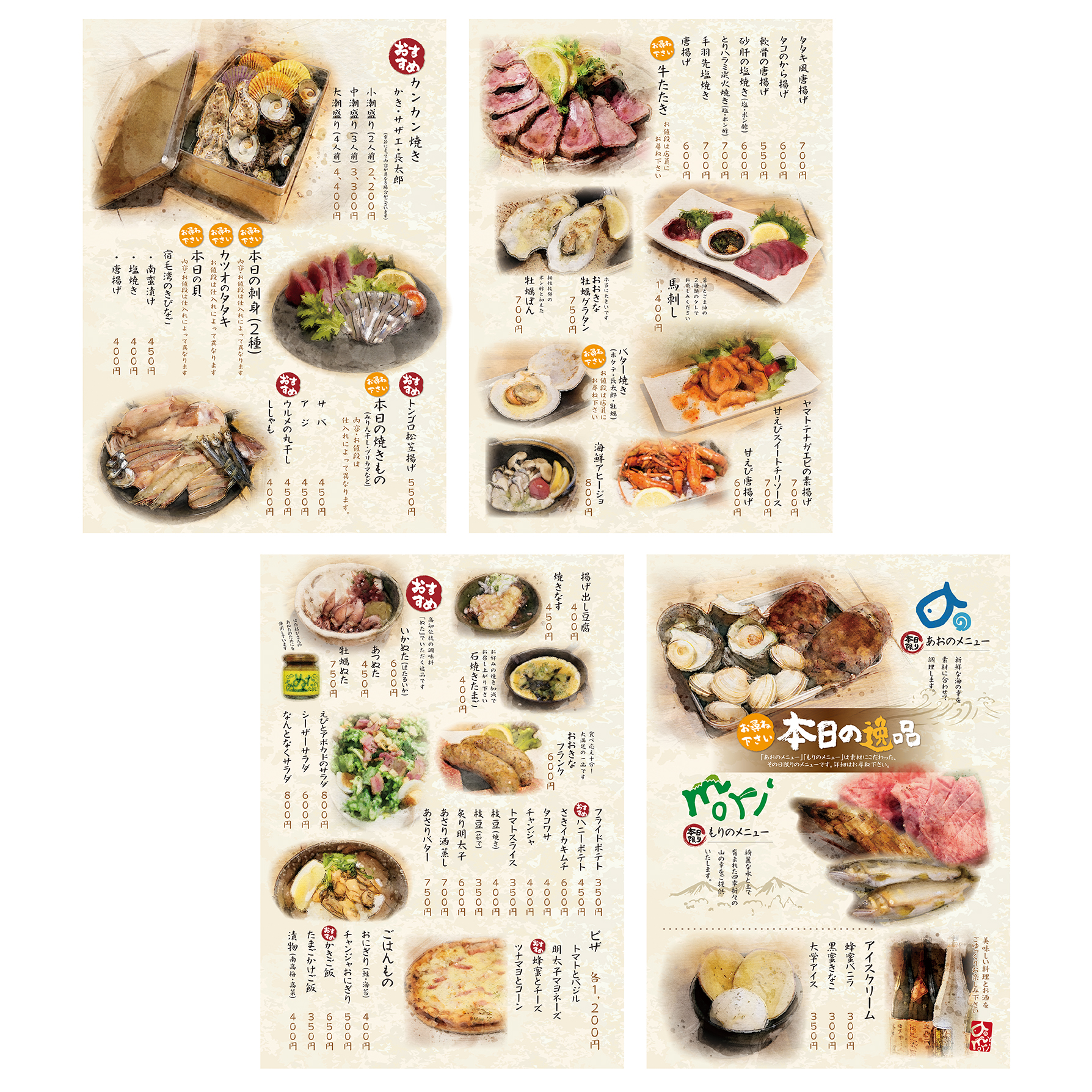 あおともりメニュー